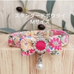Mサイズ  スタンダードボウタイ 【グラースの花畑】猫首輪