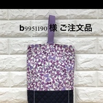 b9951190  様 ご注文品