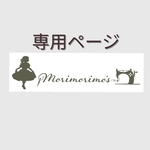 smile-tanti様専用ページ