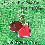 バスケ　キーホルダー　『ボール&ユニフォーム&シューズ　タイプ』