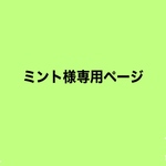 専用ページ