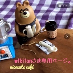 wtkitanさま専用ページ。
