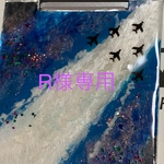R様専用