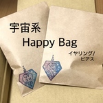 HAPPY BAG 宇宙玉入り