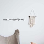 【mai631003様専用ページ】