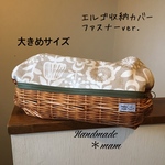 エルゴ収納カバー ファスナータイプ    336