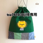 [tsu741038様専用] 入園2点セット
