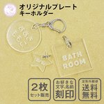 オリジナル アクリル ネームタグ 星形【Lサイズ】2枚セット