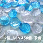 ♪送料無料♪再販きらきら♪ガラスビーズ　リーフ型50個ミックス