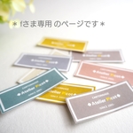 ＊fさま専用＊  2作品
