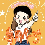 nanachihironさん専用ページ