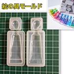 シリコンモールド 絵の具モールド 立体 3D 絵具 えのぐ チューブ