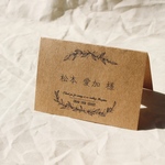 クラフト席札C   1枚70円