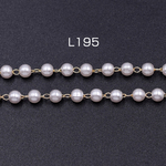 L195  60cm ハンドメードチェーン パール付き 4mm ゴールド/ホワイト 3×【20cm】