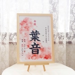 命名書 水彩桜(11)