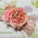B様専用作品