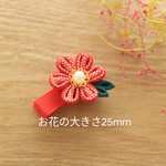 【受注】つまみ細工のベビークリップ-赤03　25mm-　お節句　ひなまつり　雛まつり　赤ちゃん　七五三　浴衣　出産祝い　プチギフト