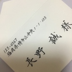  専用⭐招待状筆耕