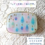 切り取り窓としずくのピルケース(優しい雨と夢 ブルーパープルグラデーション)