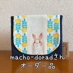 macho-doradさんオーダー品