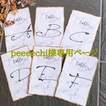 peeeechi様専用ページ
