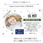 お写真いり ♡ 内祝いカード 内祝いハガキ 【 Simple American Baby】