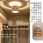 天井照明 シーリングライト  Beech/P LED電球対応 白熱灯電球E17-60W 電球別売