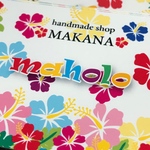 makana様専用