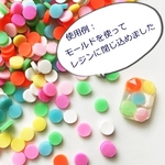 10ｇ！カラフルまん丸！レジン封入やトッピング、デコスウィーツづくりに〇/樹脂デコチップサークル／型番4(10ｇ）