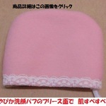 正しい洗顔法  つやぴか洗顔パフ