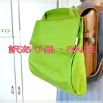 《訳あり品》25%OFF！Portoシリーズ  国産11号帆布 プレミアム ランドセルバッグパック《黄緑》背負わない体操袋　SALE