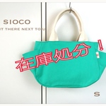 《在庫処分》35%OFF！Ricoシリーズ  11号帆布 トートバッグ S  コバルトグリーン×オフ白　SALE