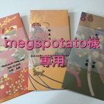 megspotato様専用【一枚70円】お車代封筒  御礼にも