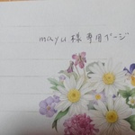 mayu様専用ページ