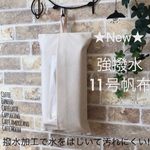 ☆強撥水・11号帆布☆ ボックスティッシュカバー・生成り