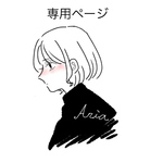 専用ページ