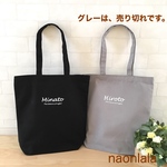 お名前入りトートバッグ マザーズバッグ ファザーズバッグ