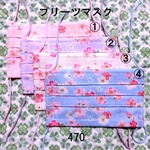 プリーツマスク 色・サイズ選択 和柄桜 ノーズフィッター入り カラフルゴム 470