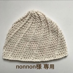 nonnon様専用  