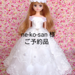 ne-ko-san様 ご予約品  