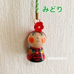 てるてる坊主型　だるまっぽ　みどり(緑色の根付け)