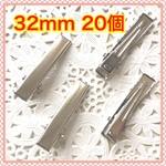 最安値 32mm ベビークリップ 20個 やっとこピン 幅6mm