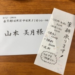 [] 筆耕　結婚式招待状　代筆