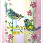 pama 1016 様専用ページ