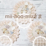 mii-hoo-muさま♡♡お名前ロゼット
