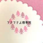 うさうさよ様専用