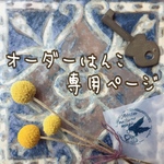 musicbox666様☆専用ページ