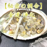 【秘密の調合】 お部屋やブレスレットの浄化に『金運・浄化 』ルチルクォーツ