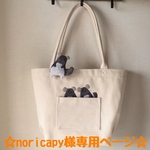 ☆noricapy様オーダー作品☆『チンチラのトートバッグ＆チンチラのブローチ 』２点セット
