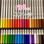 【似顔絵】rip0さま専用ページ